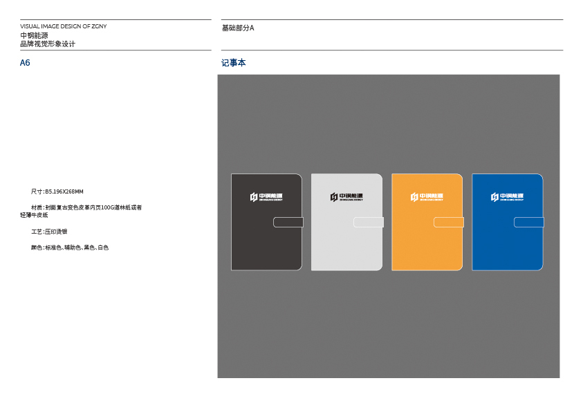 中钢能源企业标志升级企业VI设计图28