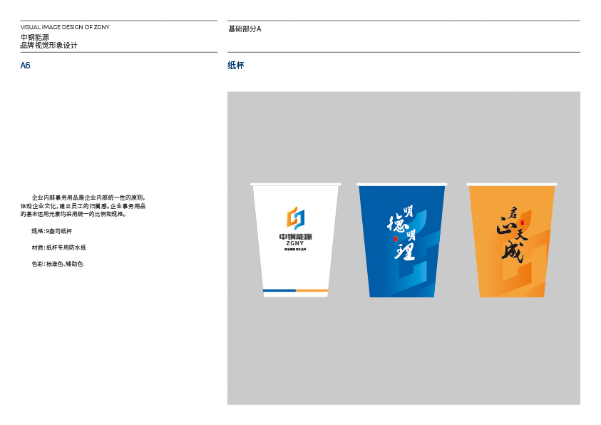 中钢能源企业标志升级企业VI设计图35