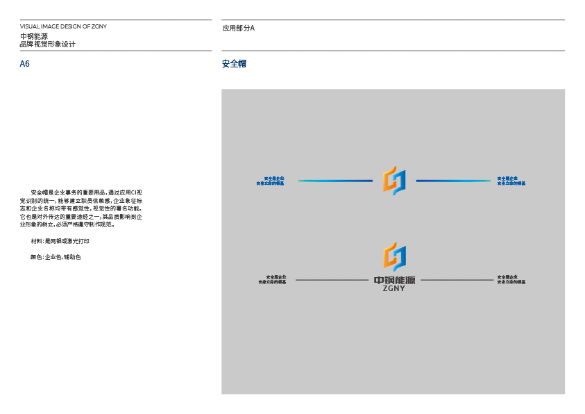 中钢能源企业标志升级企业VI设计图46