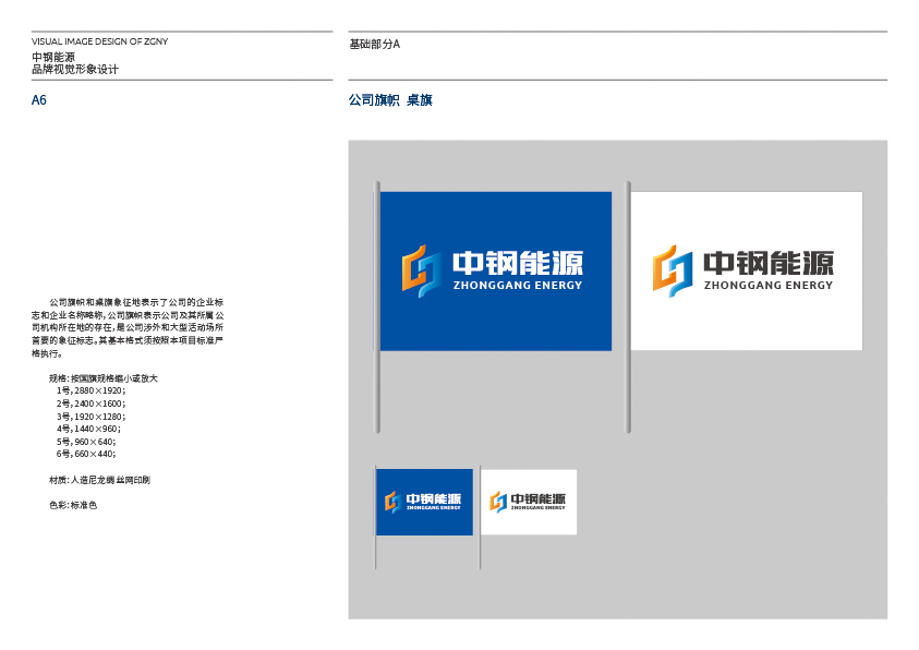 中钢能源企业标志升级企业VI设计图42