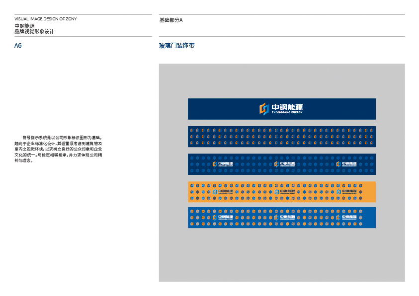 中钢能源企业标志升级企业VI设计图53