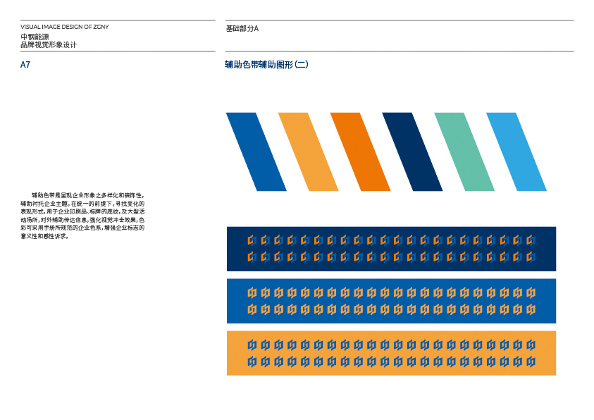 中钢能源企业标志升级企业VI设计图7