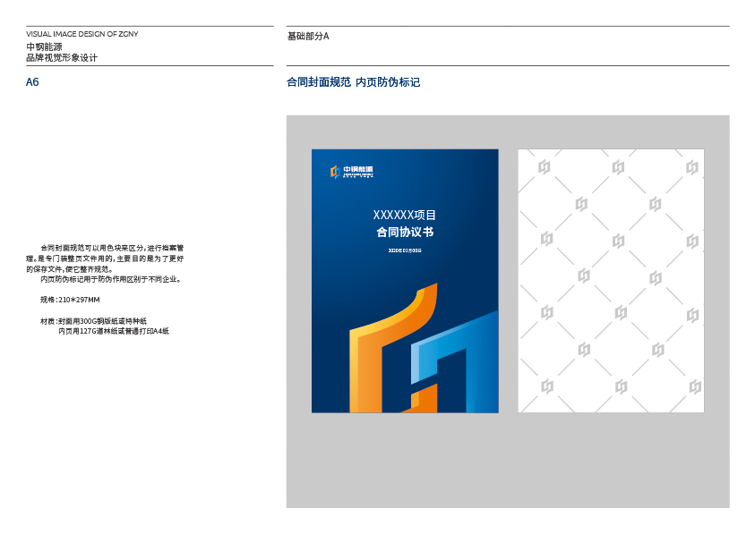 中钢能源企业标志升级企业VI设计图24