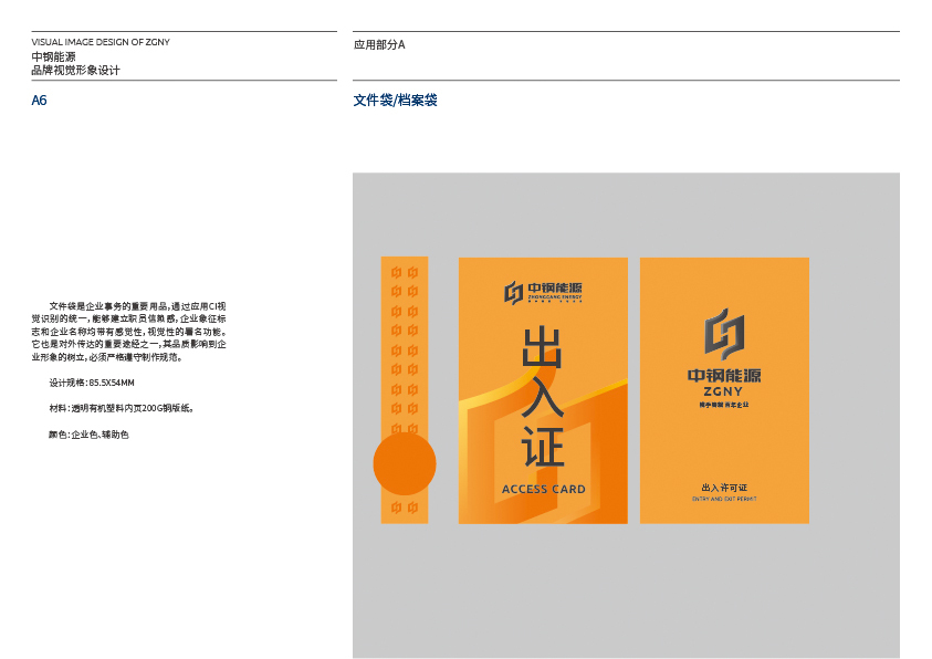 中钢能源企业标志升级企业VI设计图33