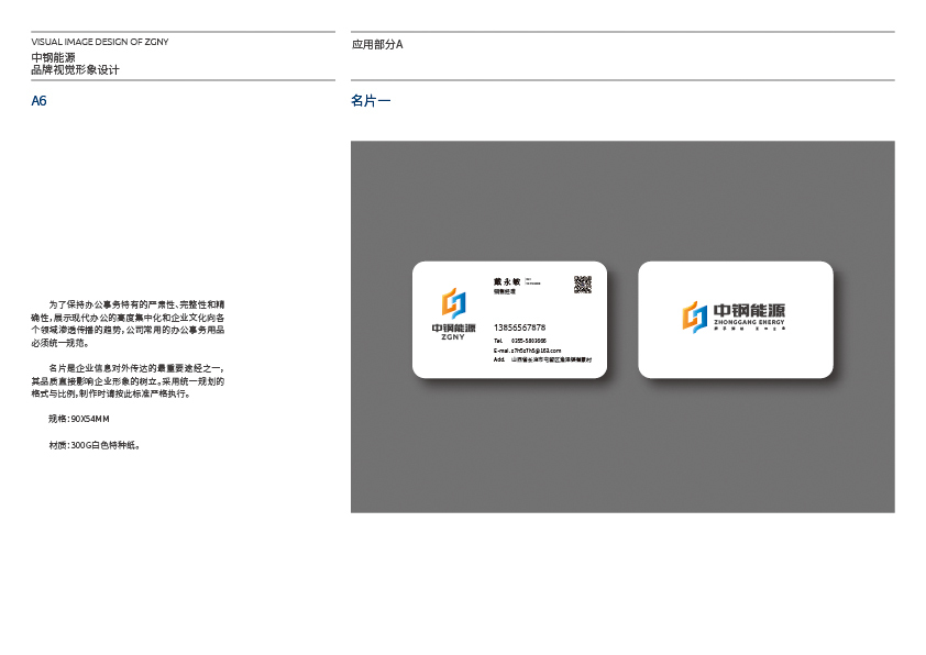 中钢能源企业标志升级企业VI设计图8