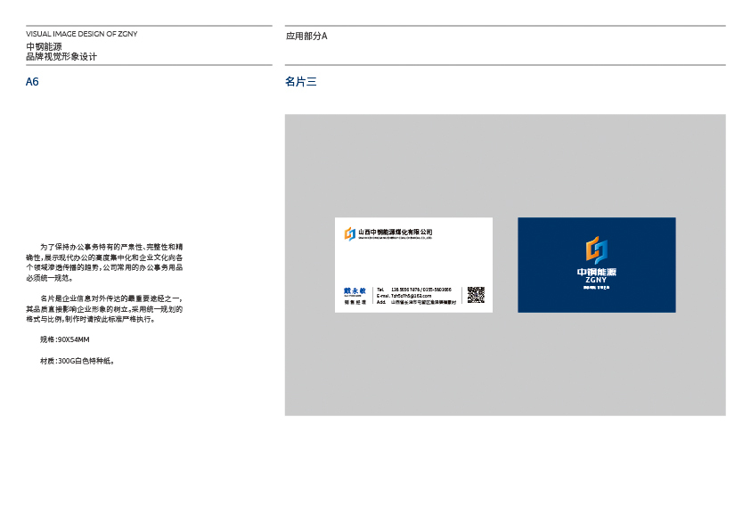 中钢能源企业标志升级企业VI设计图11
