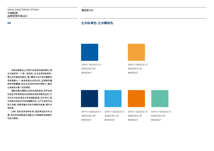 中钢能源企业标志升级企业VI设计图4