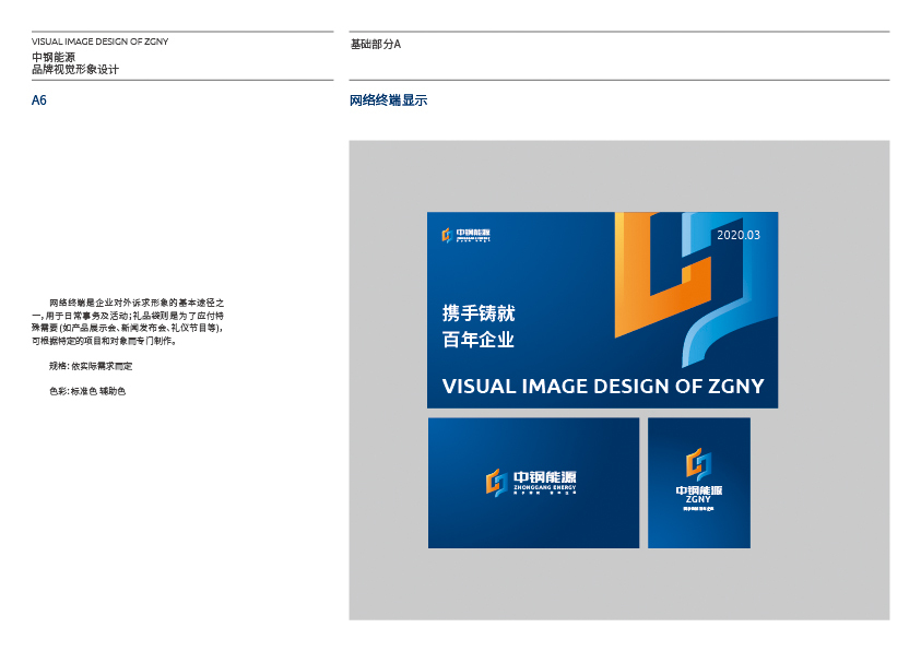 中钢能源企业标志升级企业VI设计图39