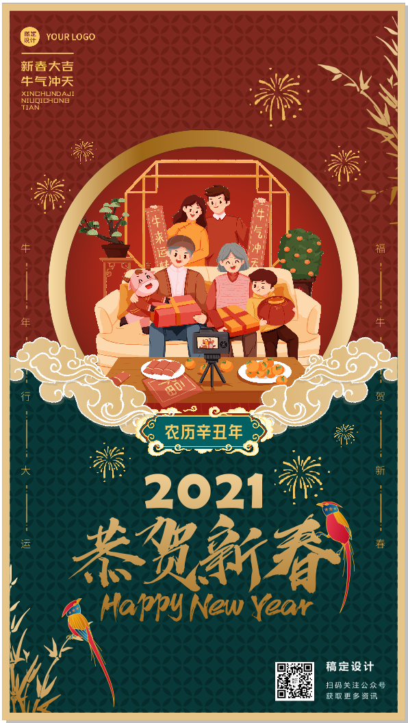 喜庆海报图1