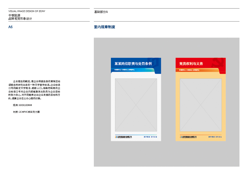 中钢能源企业标志升级企业VI设计图49