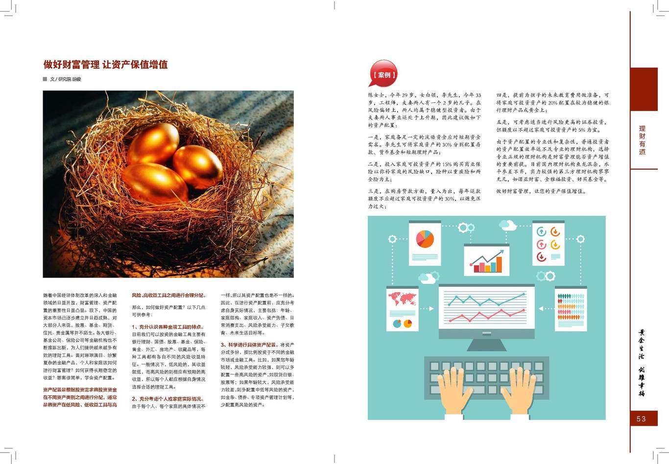 金雅福集團(tuán)《黃金生活》企業(yè)內(nèi)刊圖21