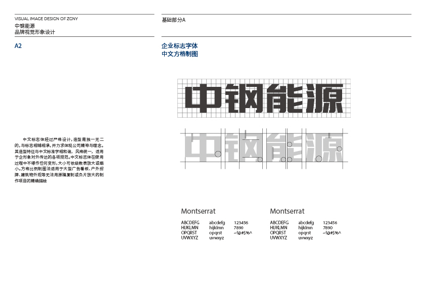 中钢能源企业标志升级企业VI设计图2
