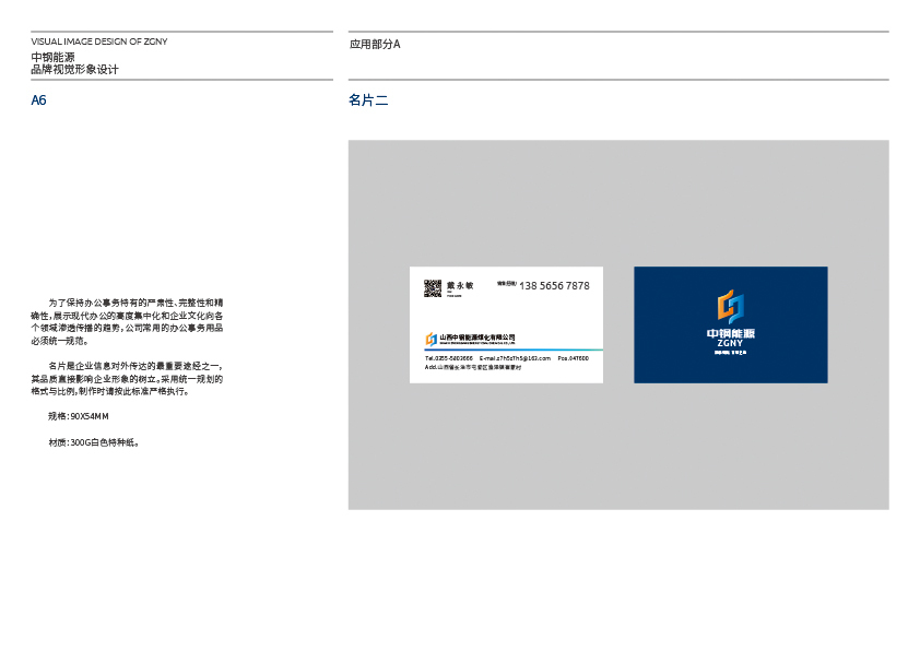 中钢能源企业标志升级企业VI设计图9