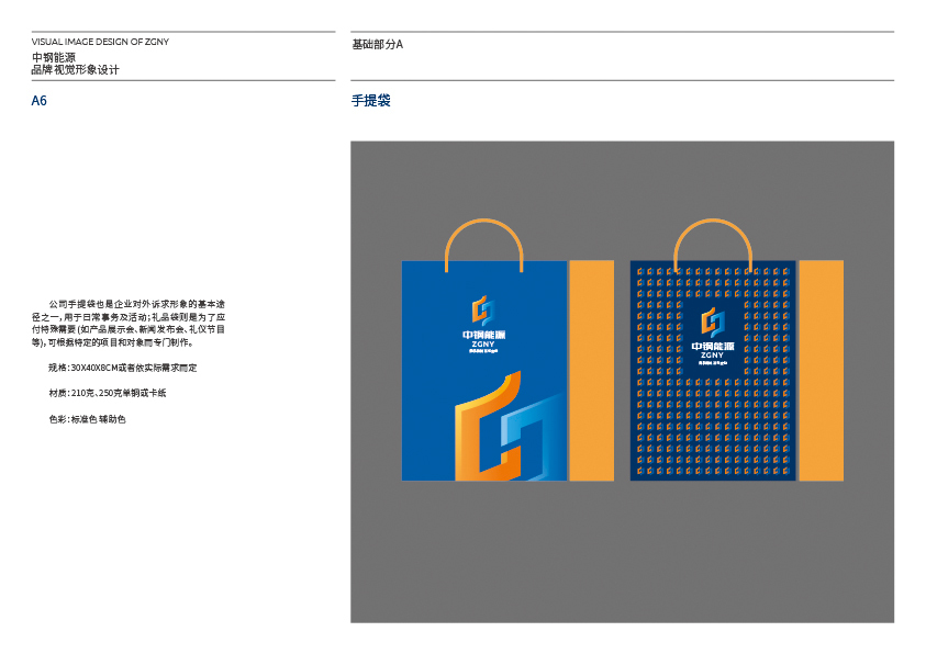 中钢能源企业标志升级企业VI设计图37
