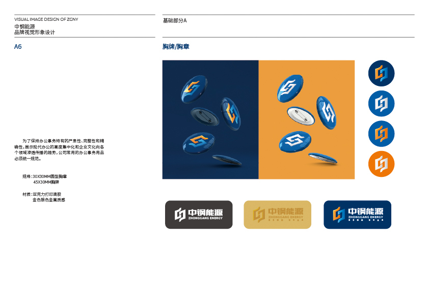 中钢能源企业标志升级企业VI设计图41