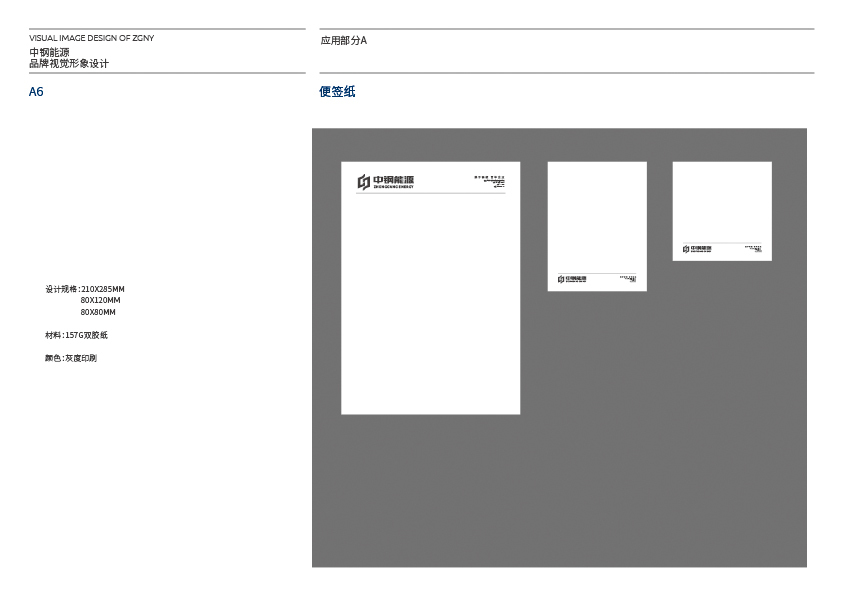 中钢能源企业标志升级企业VI设计图15