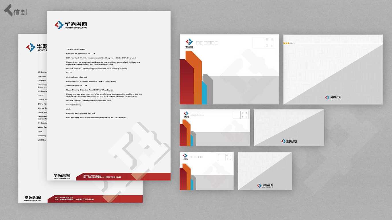 华翰咨询VI设计方案图27