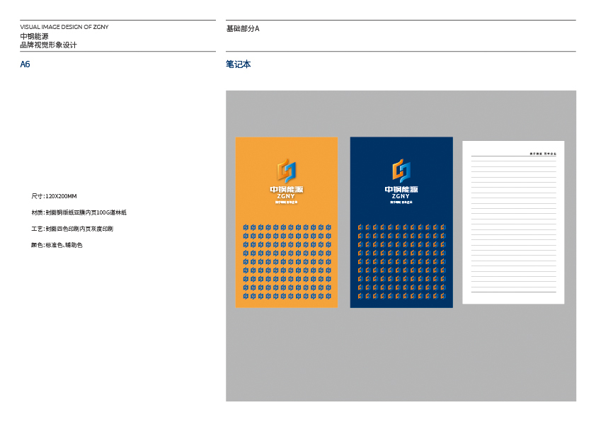 中钢能源企业标志升级企业VI设计图26