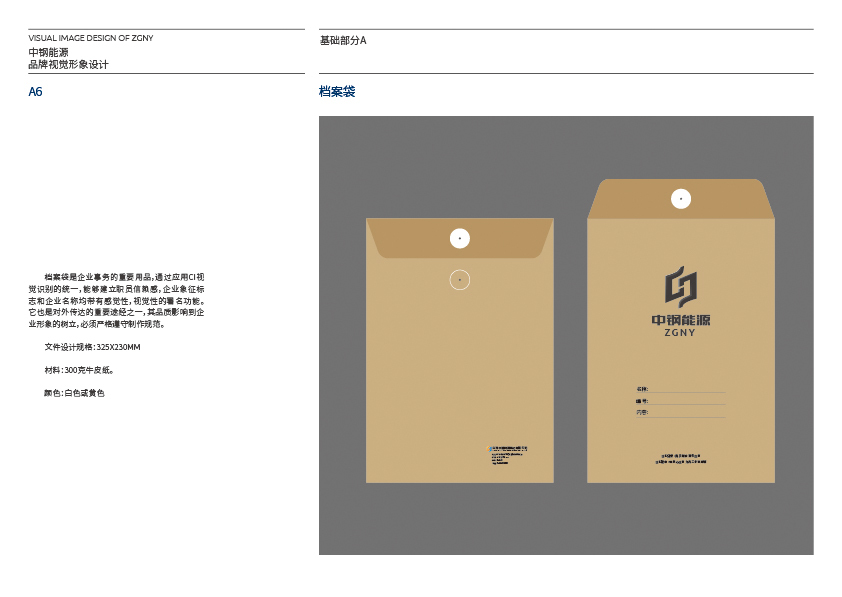 中钢能源企业标志升级企业VI设计图17
