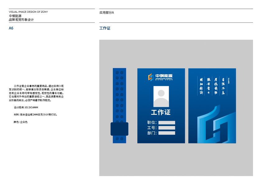 中钢能源企业标志升级企业VI设计图31