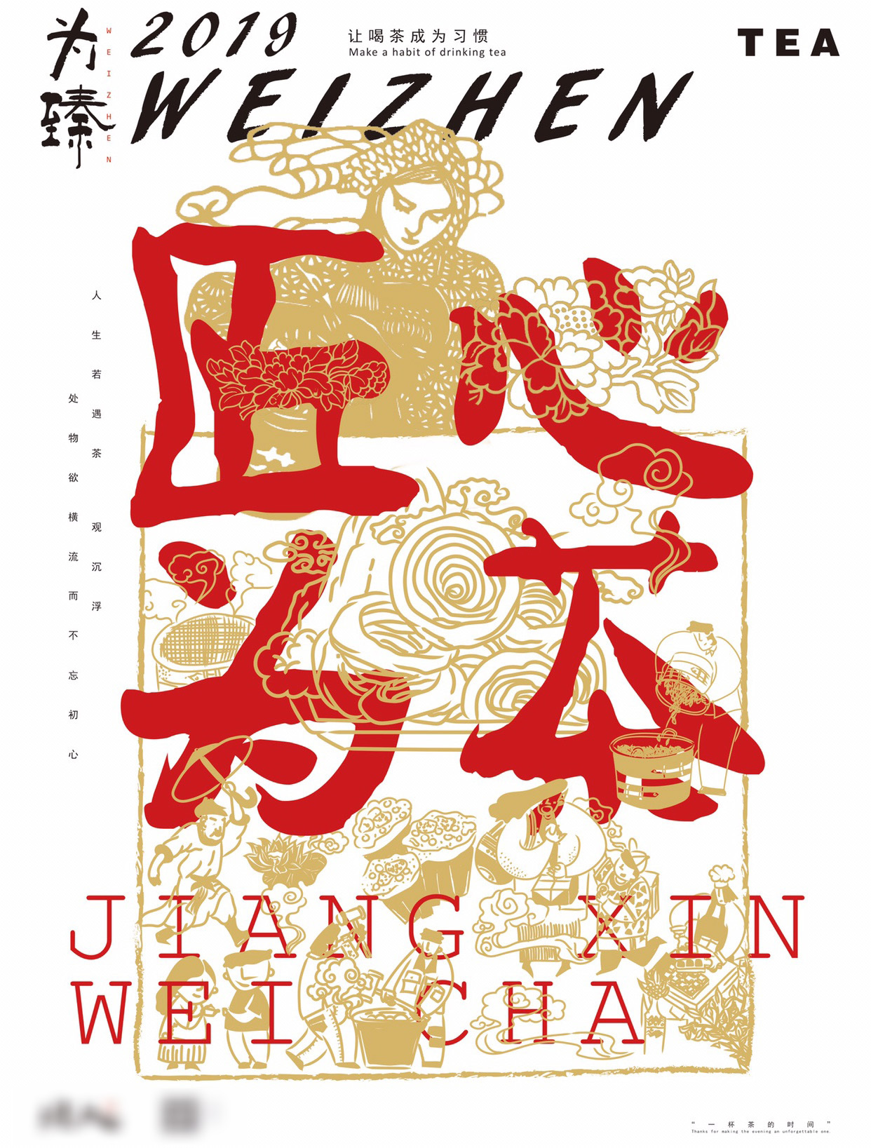 匠心為茶·適口為珍圖0