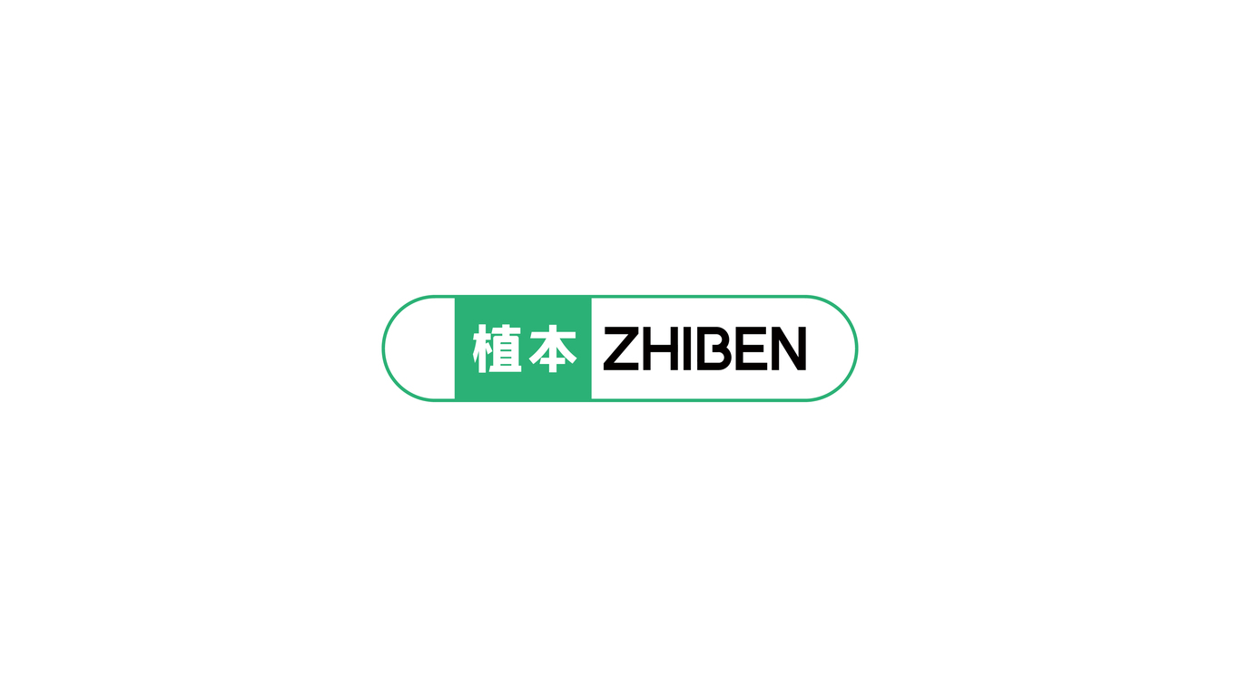 植本-環(huán)保紙塑包裝印刷生產(chǎn)商logo設(shè)計(jì)圖0