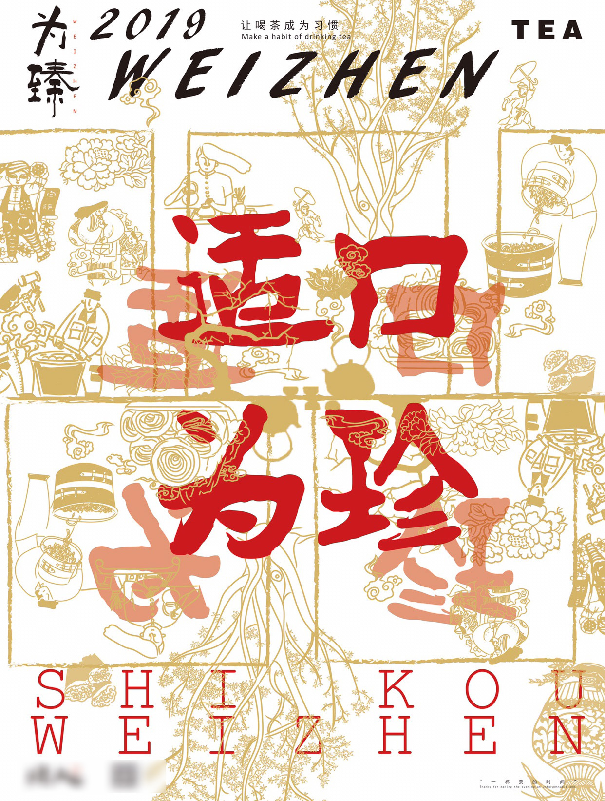 匠心為茶·適口為珍圖1