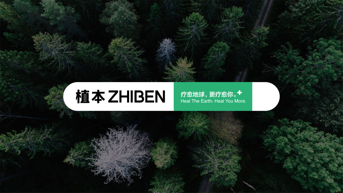 植本-環(huán)保紙塑包裝印刷生產(chǎn)商logo設(shè)計(jì)圖7