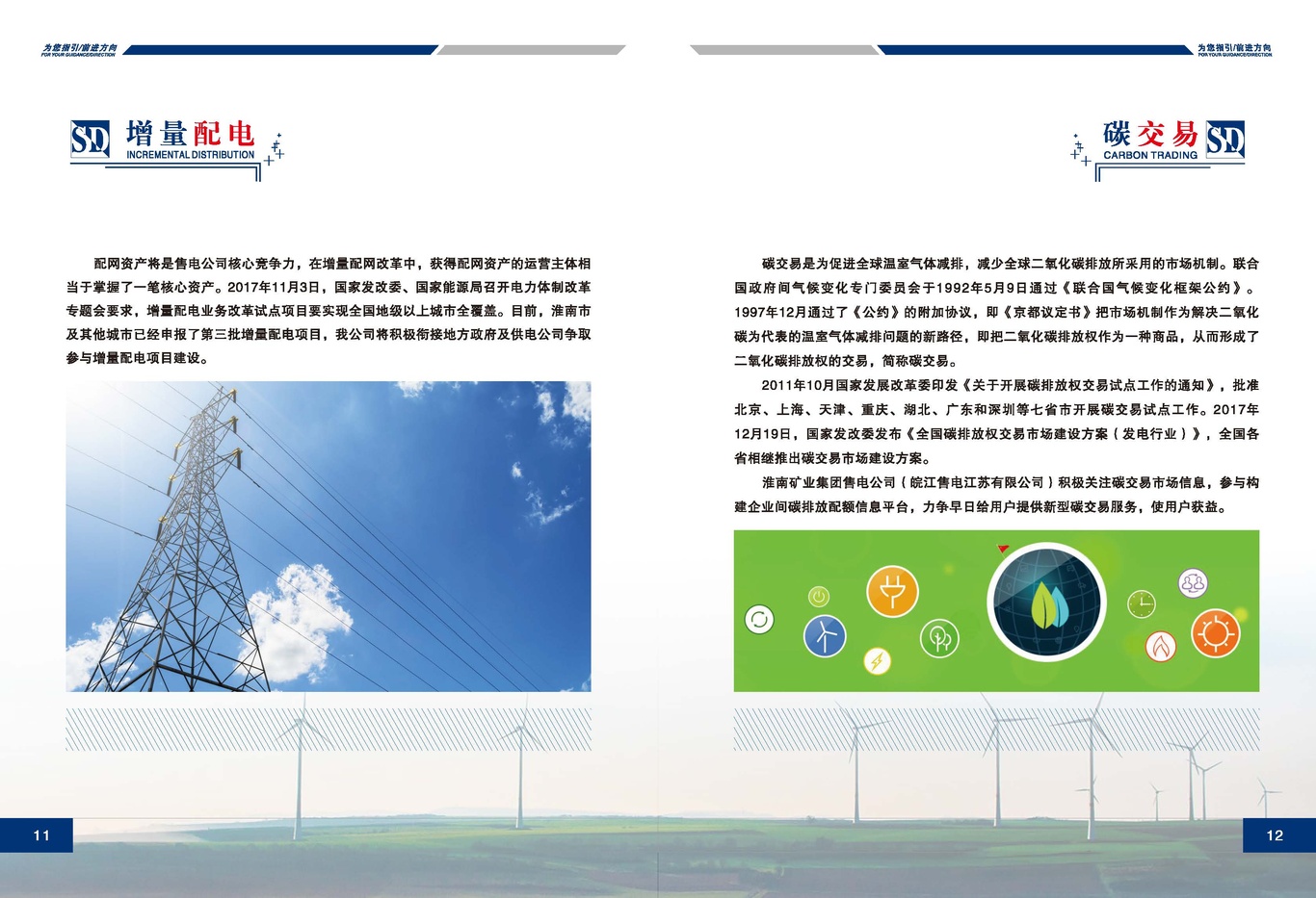 企业简介招商画册图5