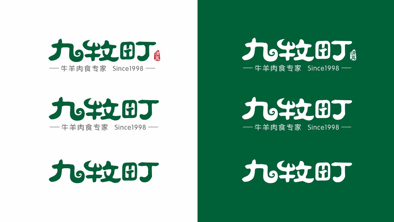 九牧町食品類LOGO設(shè)計(jì)中標(biāo)圖0