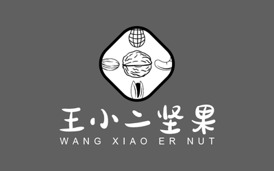 王小二坚果LOGO设计