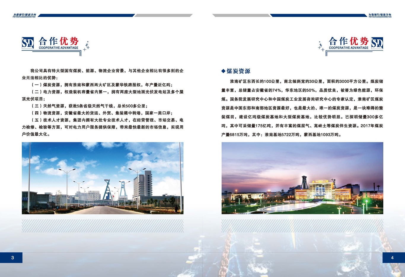 企业简介招商画册图1