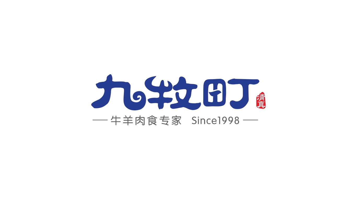 九牧町食品类LOGO设计中标图1