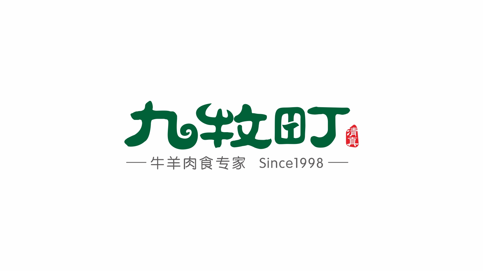 九牧町食品类LOGO设计