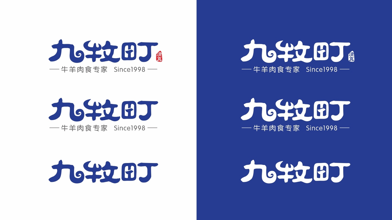 九牧町食品類LOGO設(shè)計(jì)中標(biāo)圖2