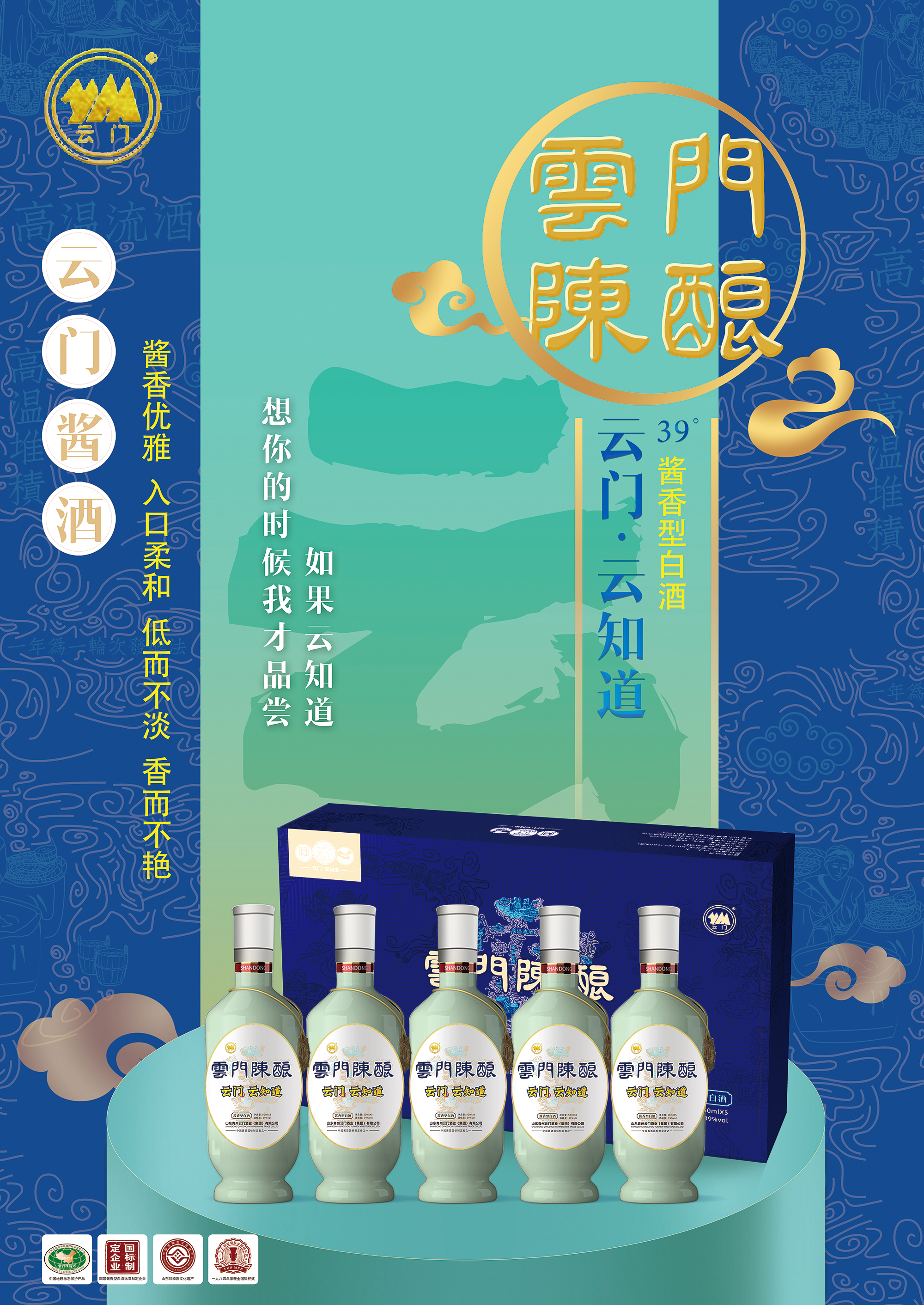 云门陈酿白酒品牌折页设计