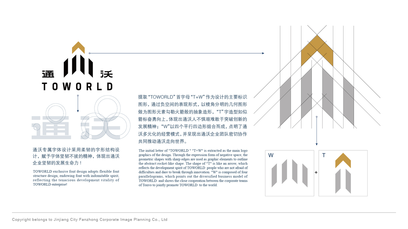 通沃国际logo设计图2