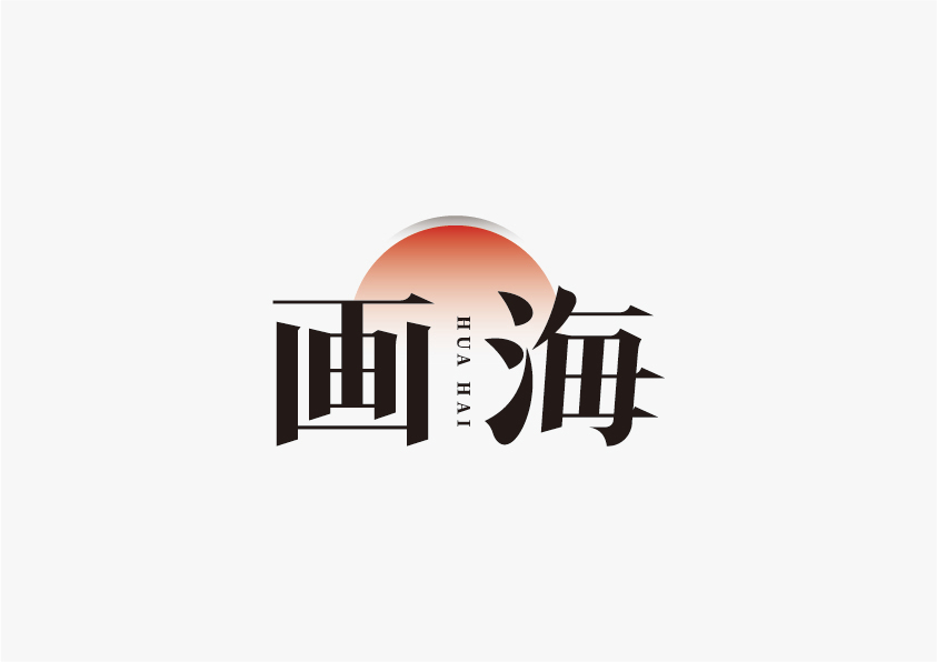 字体设计图4