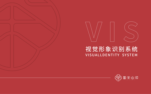 國茶心印茶葉品牌logo&vi設(shè)計