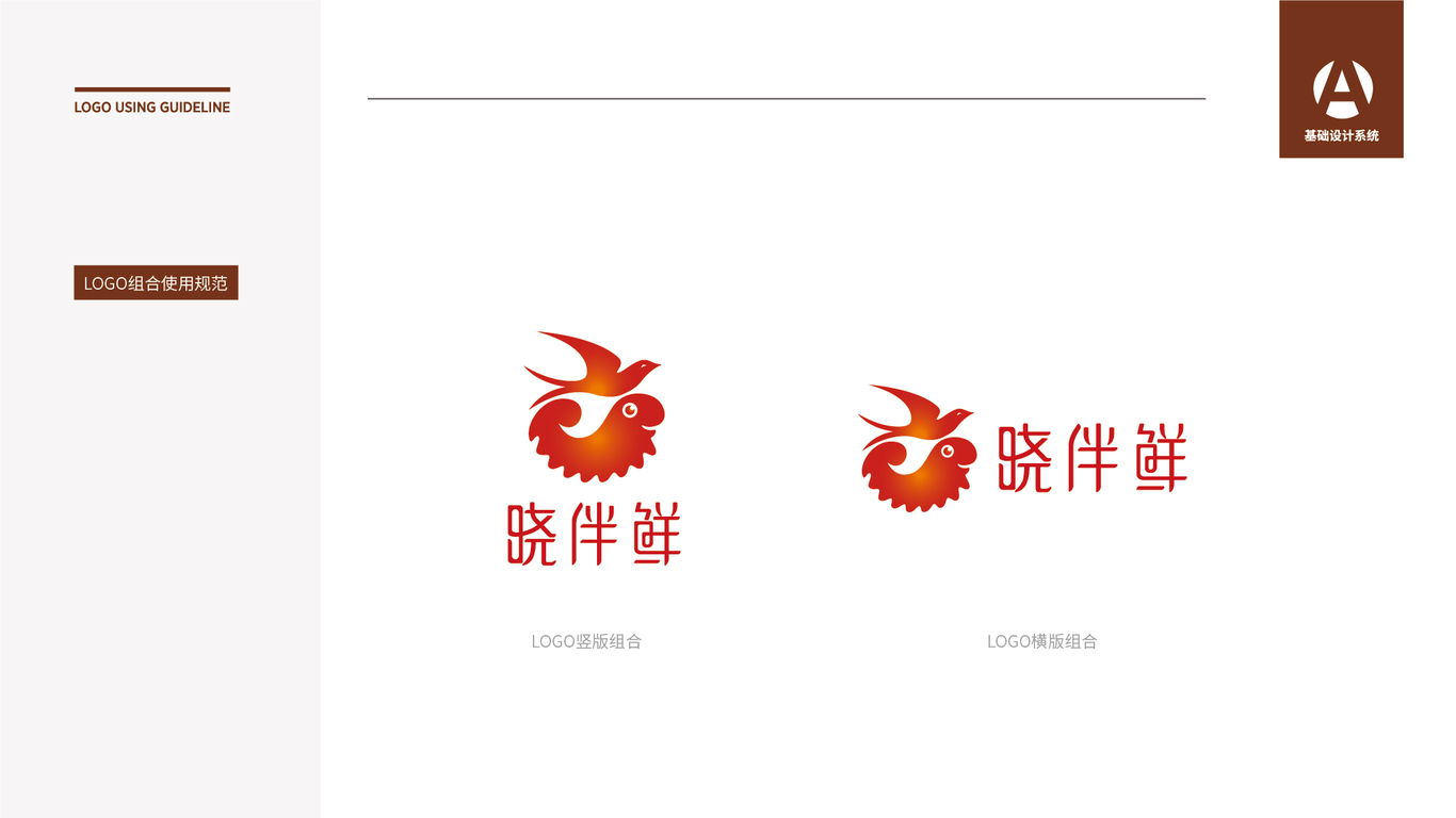 曉伴鮮海參燕窩LOGO設(shè)計(jì)中標(biāo)圖5