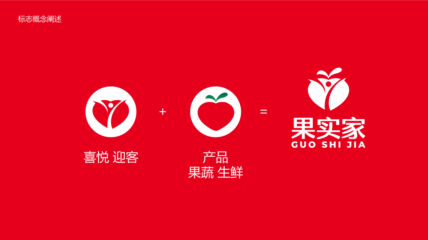 果实家水果店LOGO设计中标图1