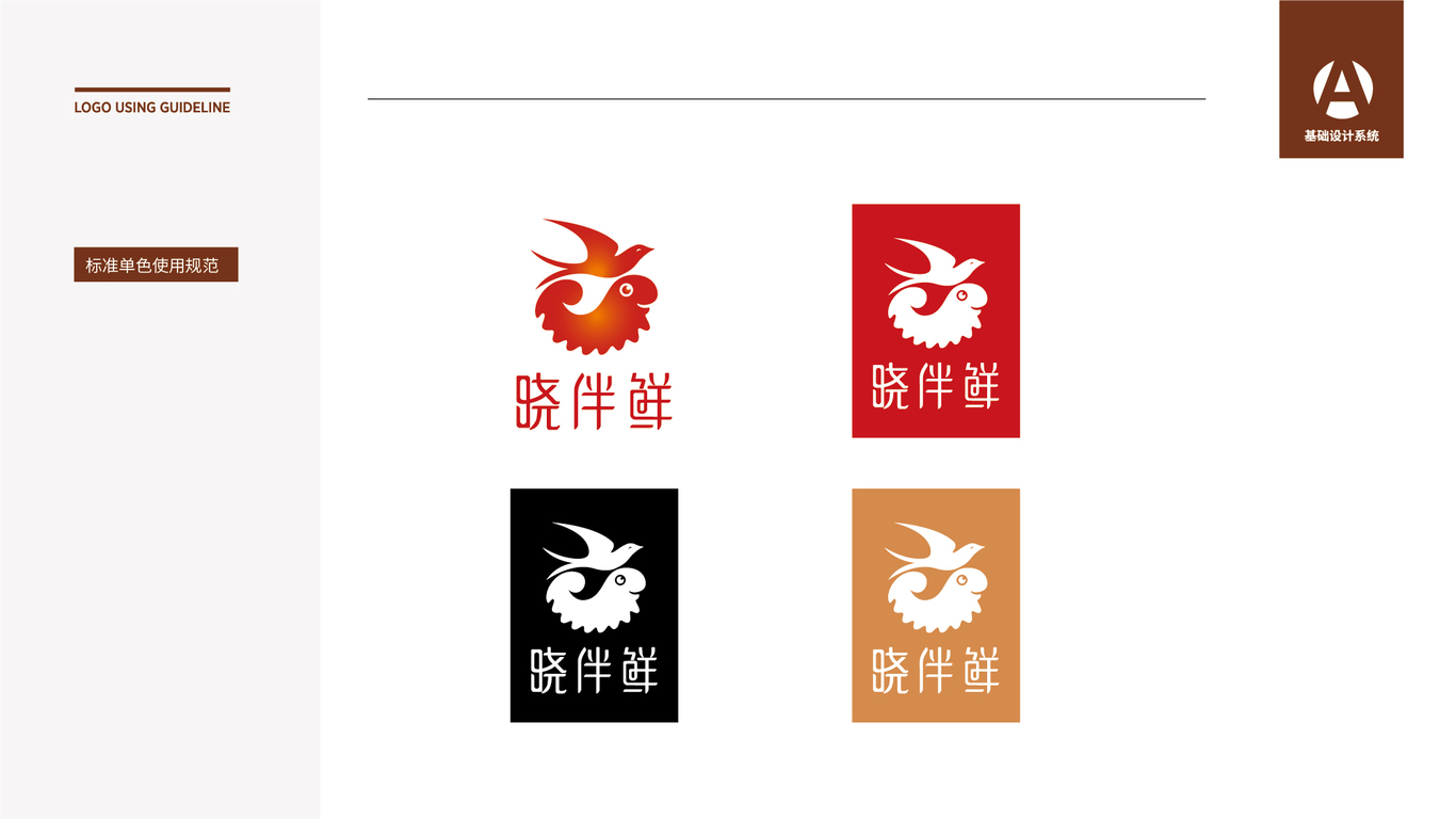 曉伴鮮海參燕窩LOGO設(shè)計(jì)中標(biāo)圖6