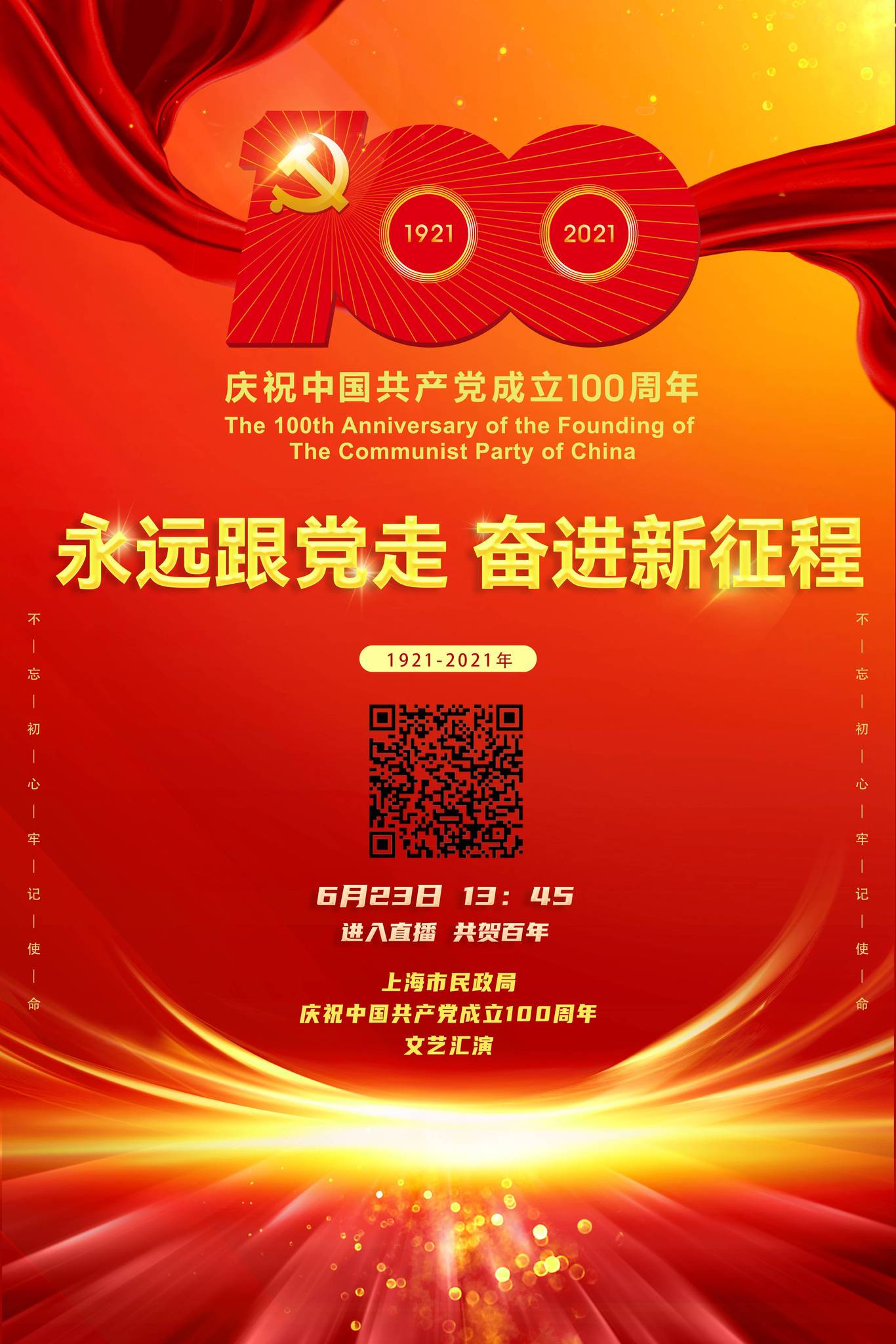 建党100周年海报图0