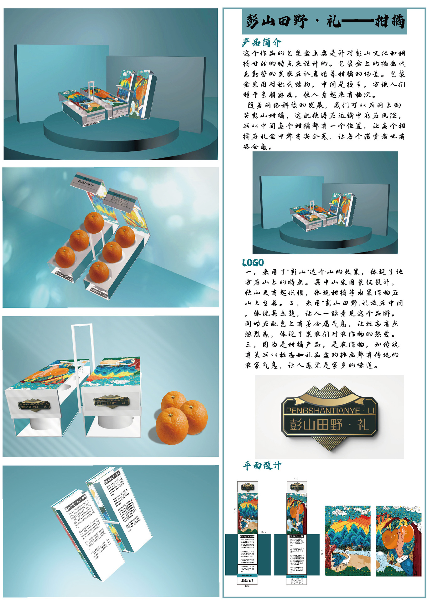 彭山田野禮?柑橘包裝設(shè)計(jì)圖0