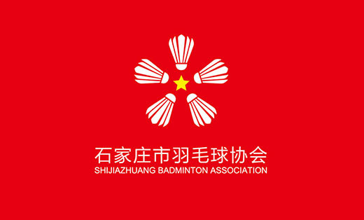 石家莊市羽毛球協(xié)會(huì)LOGO及VI設(shè)計(jì)