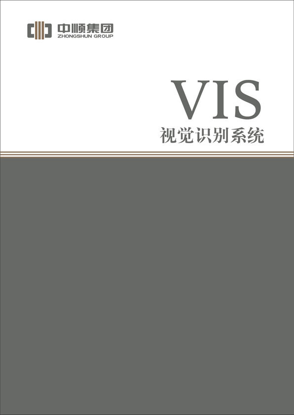 中順物流LOGO及VI設(shè)計(jì)圖2