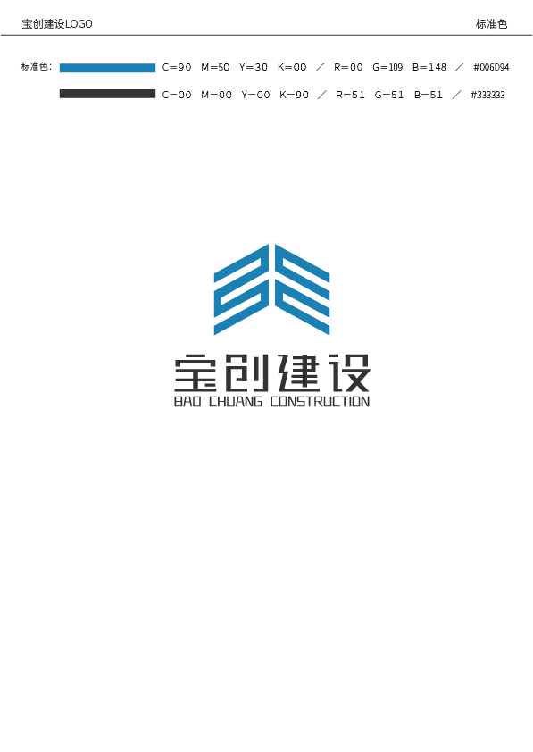 宝创建设公司LOGO图5