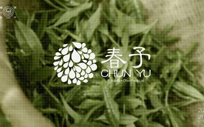 春予茶葉VI設(shè)計(jì)