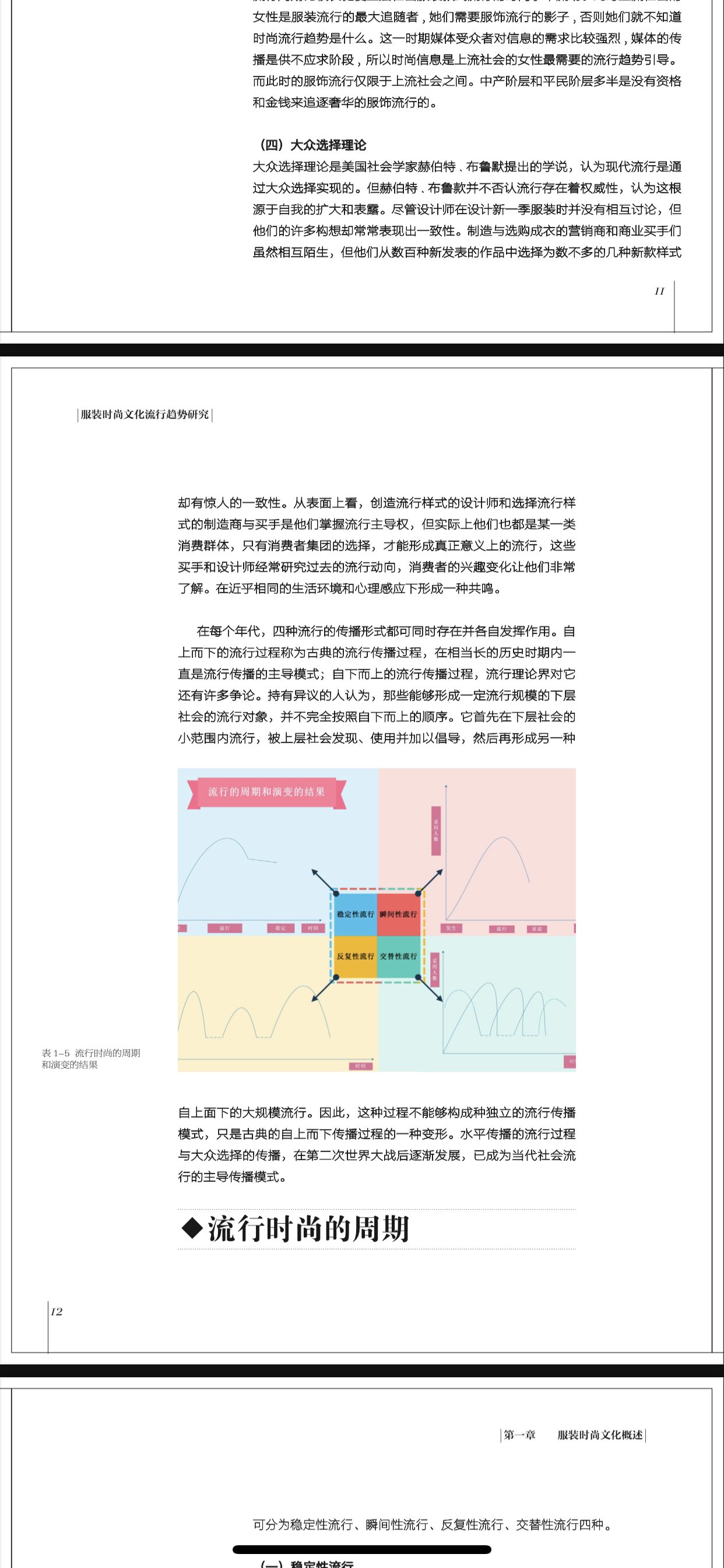 《服装时尚文化流行趋势研究》书籍设计图2