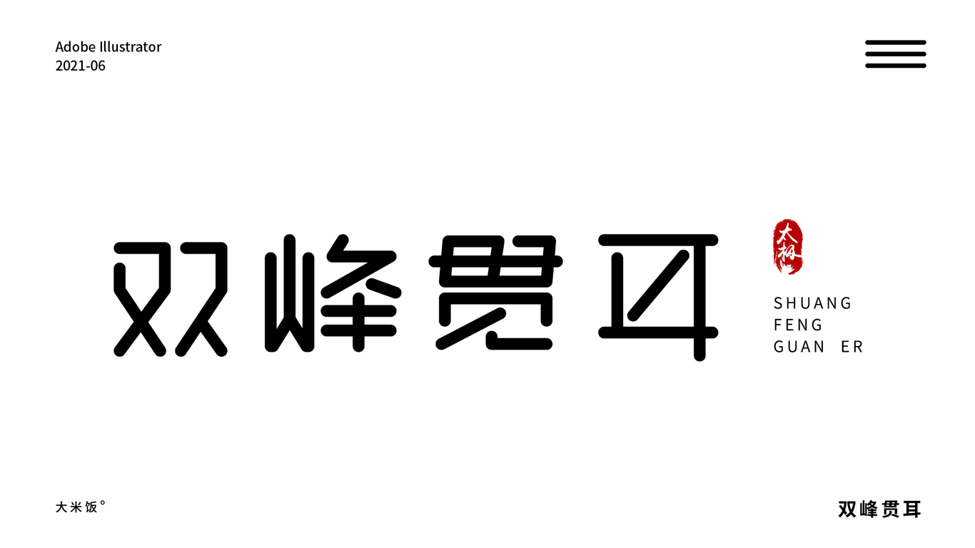 阿福騷話(huà)圖14